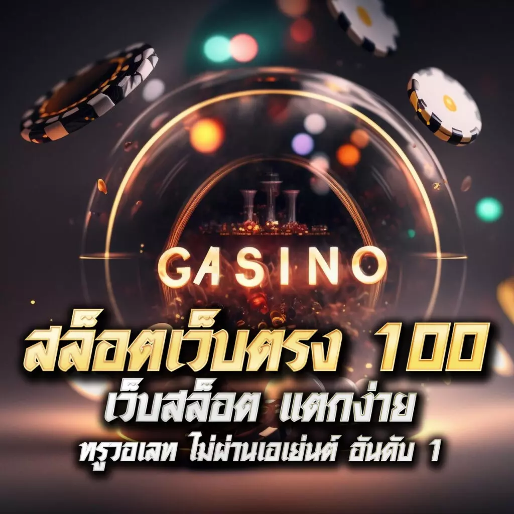 285 สล็อต บริการคาสิโนออนไลน์สุดครบครัน ฝาก-ถอน รวดเร็วที่สุดในไทย