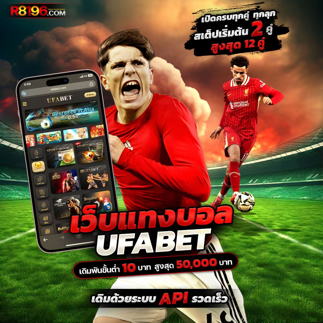 UFABET8888 เข้าสู่ระบบล่าสุด เล่นฟรีแทงง่ายได้จริงปลอดภัย