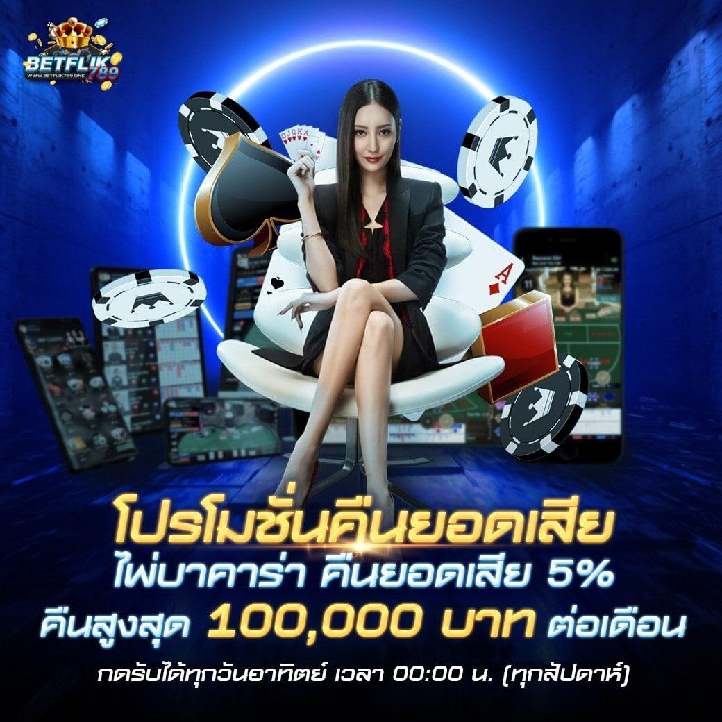 hilo คาสิโน ฝาก 1 รับ 20 โปรโมชั่นสุดคุ้ม เล่นง่าย จ่ายเต็ม