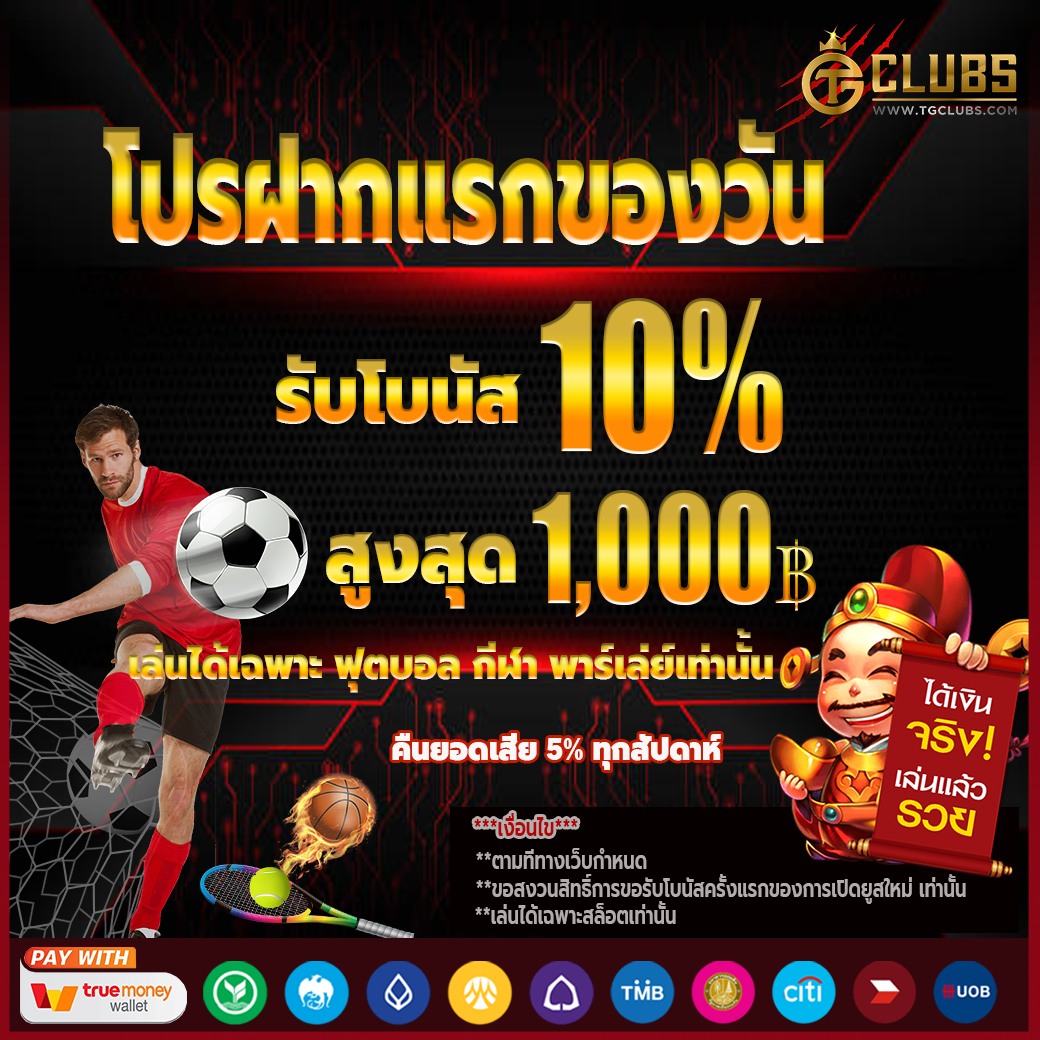 ดูบอลสดทุกคู่ เล่นง่าย รับเงินไว ลุ้นสนุกทุกแมตช์