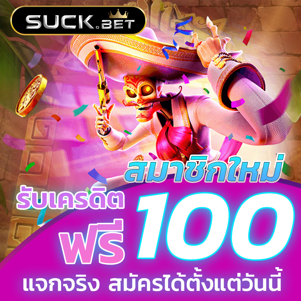 ทดลอง PG คาสิโนสด ระบบใหม่ล่าสุด รับโบนัสฟรีทุกวัน