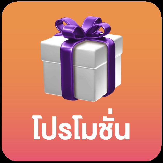 ทดลองปั่น คาสิโนแนวใหม่ มั่นคง ปลอดภัย พร้อมโปรโมชั่นสุดพิเศษ