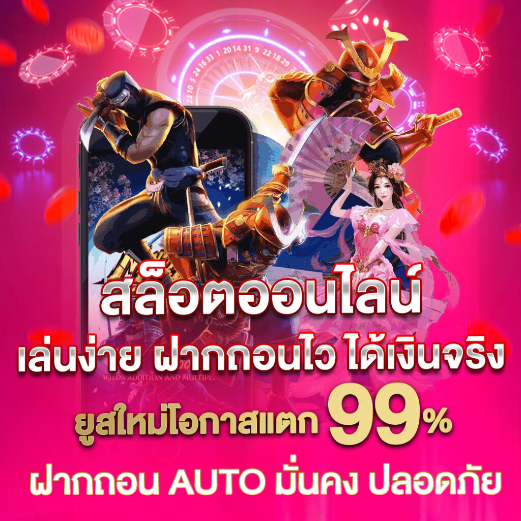 ทดลองเล่นสล็อต เล่นง่าย ได้เงินจริง พร้อมโบนัสสุดคุ้มในปี 2024