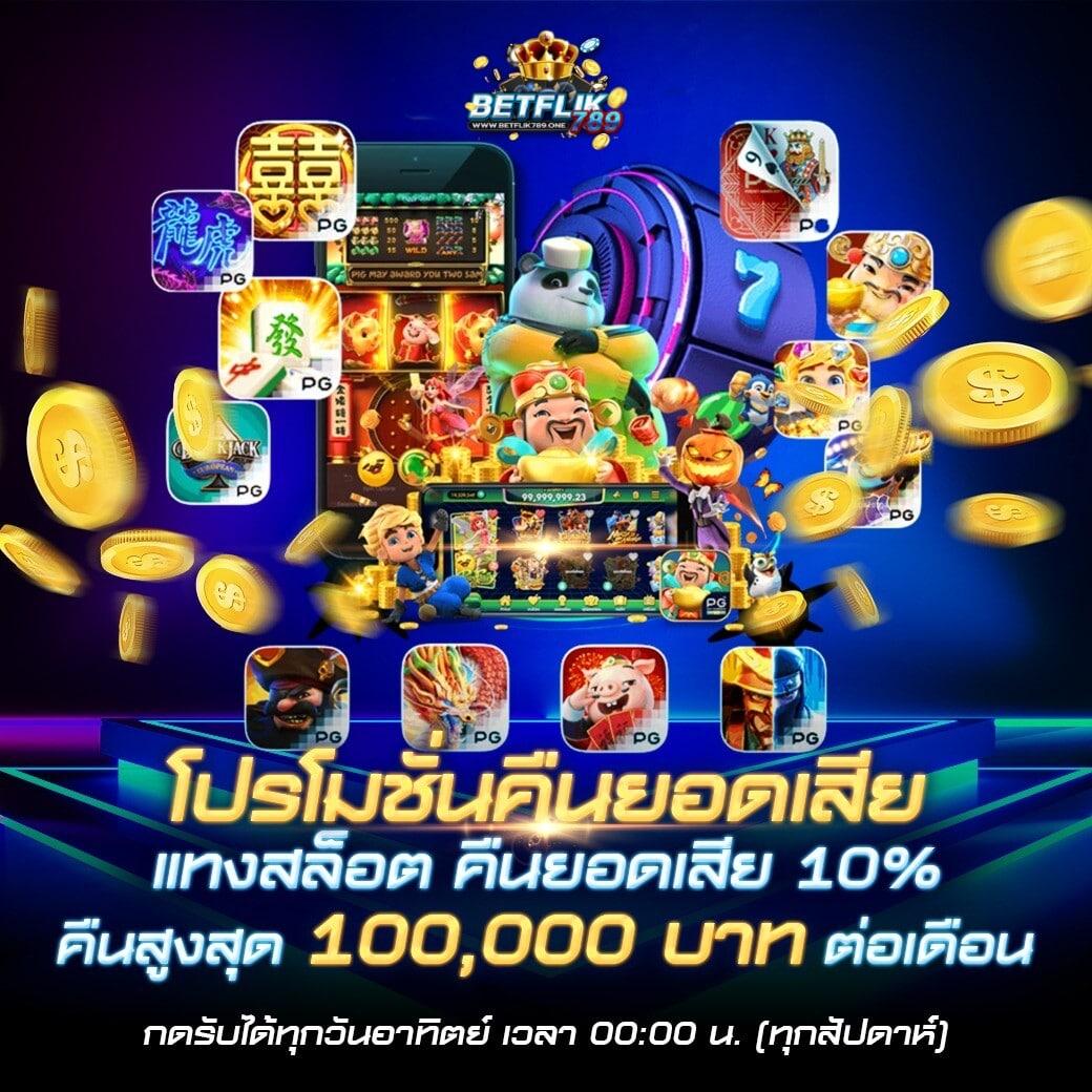ทดลองเล่นสล็อตซื้อฟรีสปิน โปรโมชั่นสุดปังแห่งปี 2024