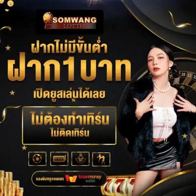ทรูวอลเล็ต สล็อต ฝาก 10 รับ 100 วอ เลท เว็บเกมคุณภาพ สมัครง่าย รับโปรโมชั่นทันใจ