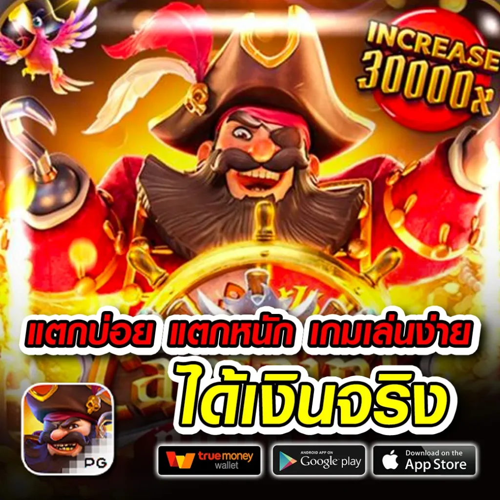 ทรูโบนัส คาสิโนมั่งคั่ง สล็อตโปรแรง ฝาก-ถอนง่ายสุดเร้าใจ