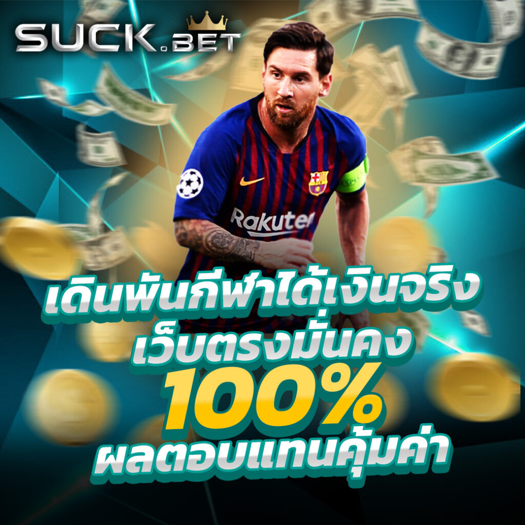 ทีเด็ดบ้านผลบอล แจกทีเด็ดแม่น ชนะง่ายทุกวัน เครดิตฟรี 100%