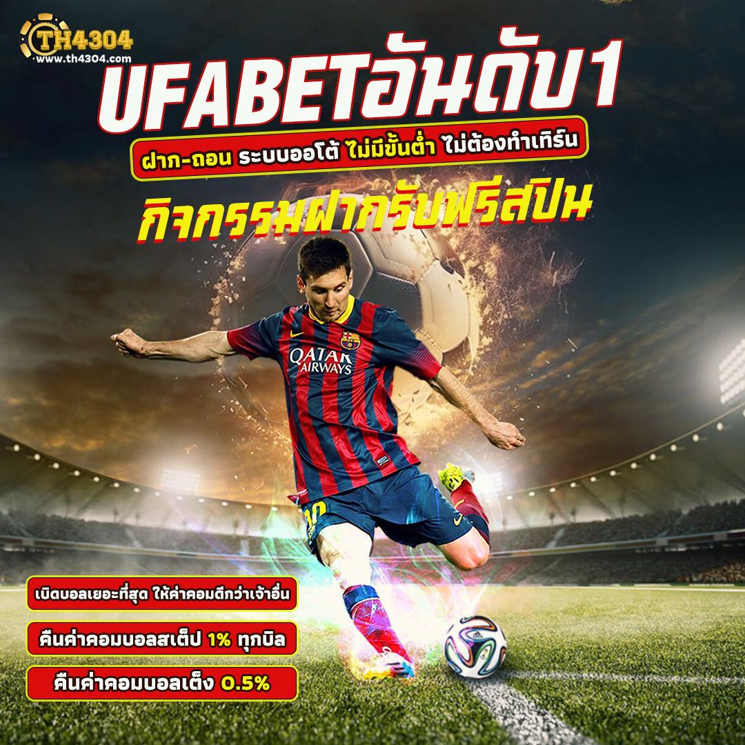ทีเด็ดผลบอล เว็บอันดับหนึ่ง วิเคราะห์แนวทางแม่นยำในไทย