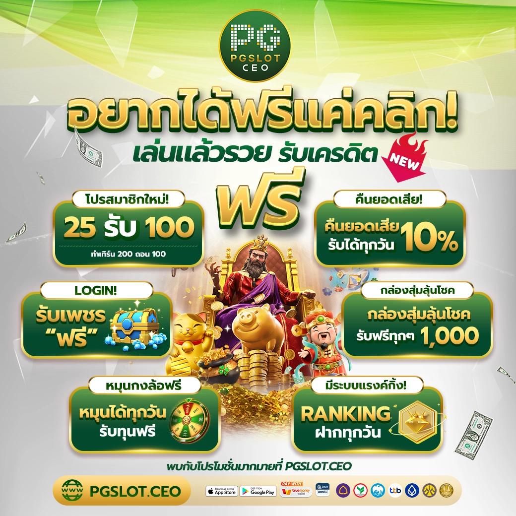 บบอลสดล่าสุด คาสิโนสดอันดับหนึ่ง พร้อมโปรโมชั่นสุดพิเศษในไทย