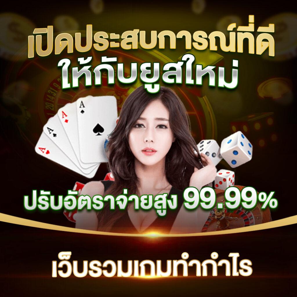 บอลวันนั้ คาสิโนสุดฮิต สมัครง่าย จ่ายจริง ระบบทันสมัย