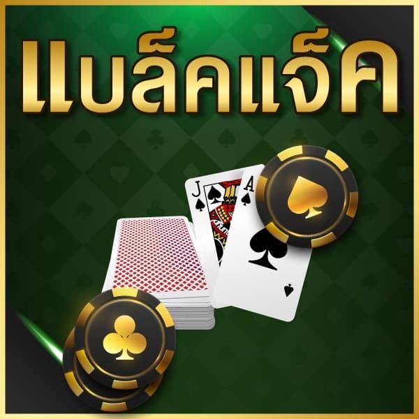 บ้านผลบิล คาสิโนออนไลน์อันดับหนึ่ง พร้อมโปรโมชั่นสุดเร้าใจ