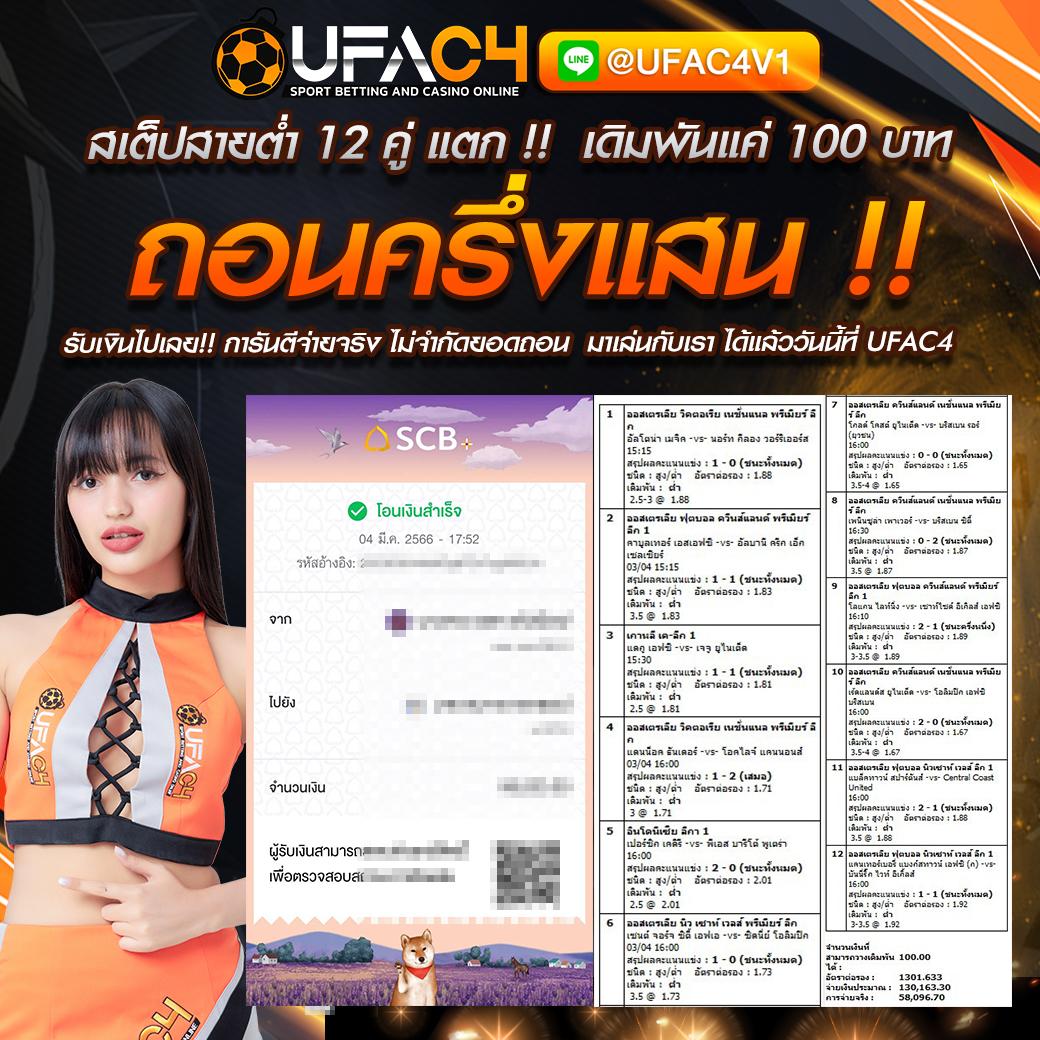 ผลบอลสำรอง1 สมัครง่าย จ่ายจริง แจกโบนัสไม่อั้น