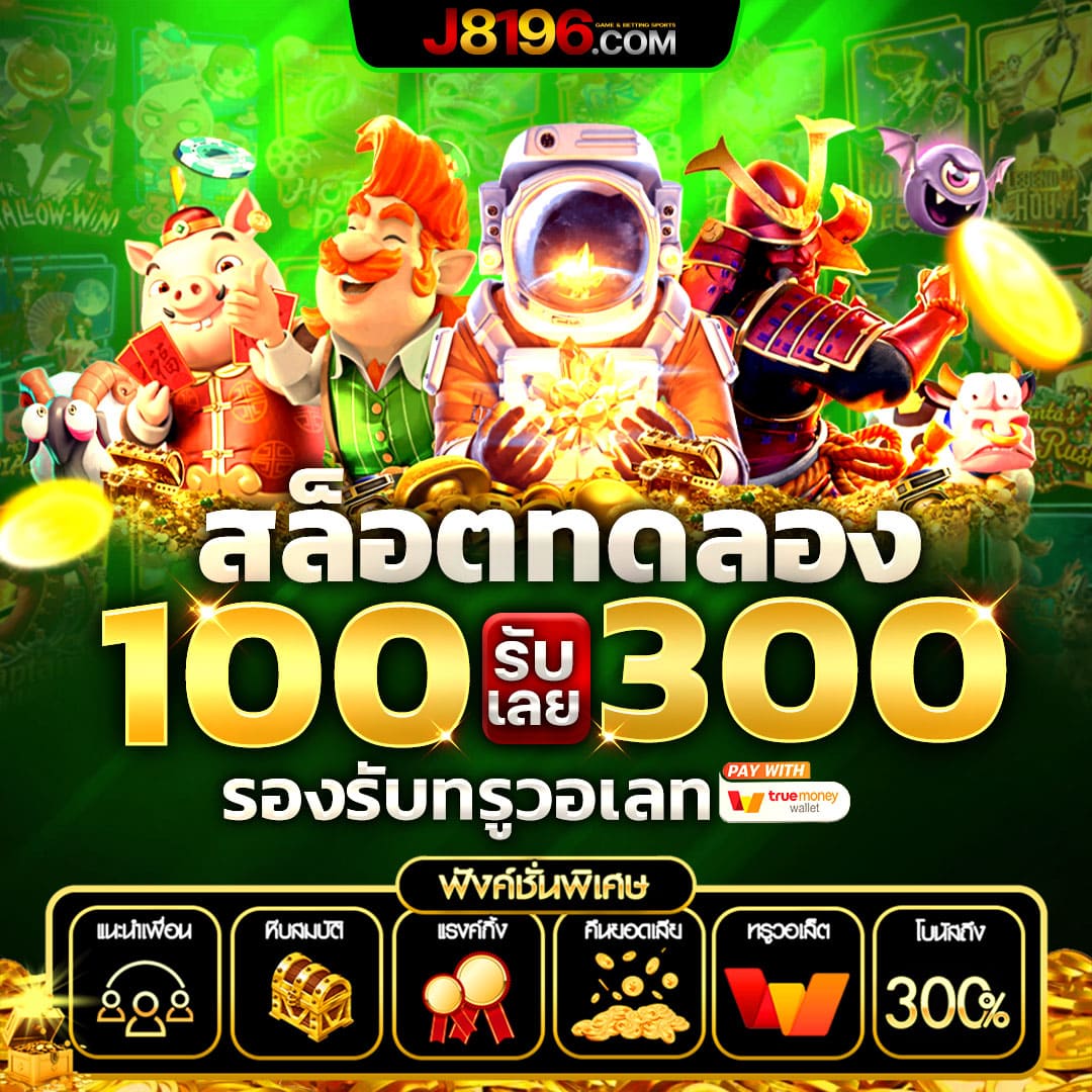 พีจี ค่ายเกมคาสิโนออนไลน์เว็บตรง มั่นใจ ไม่ผ่านเอเย่นต์