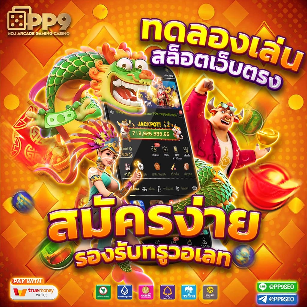พีเอโอเค คาสิโนเว็บตรง ระบบทันสมัย แจกโบนัสสุดคุ้มทุกวัน