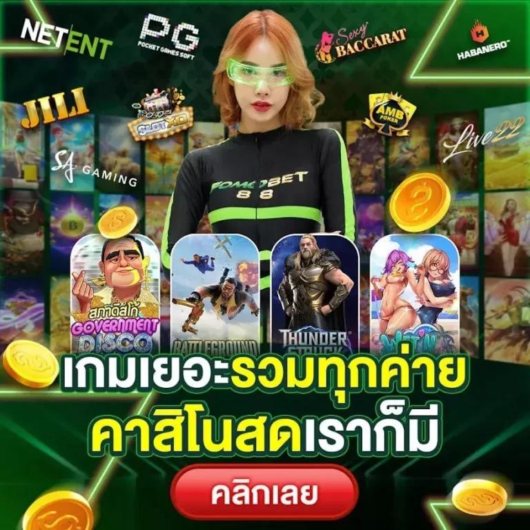 ฟ็อก888 คาสิโนสด ระบบทันสมัย รองรับความสนุกเต็มรูปแบบ