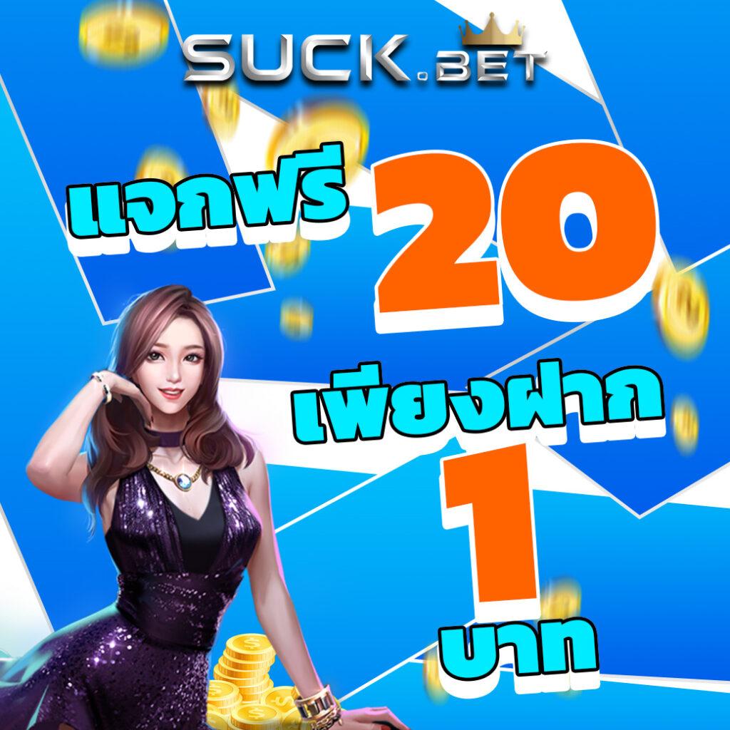 ยืนยันเบอร์ รับ เครดิตฟรี 188 ล่าสุด โปรโมชั่นสุดฮิตในไทย