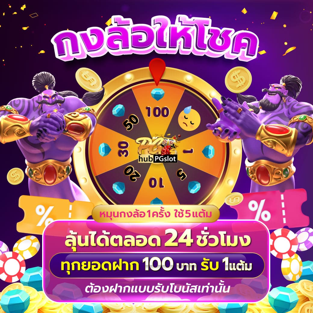 สปินฟรี Coin Master ฟรีไม่จำกัด แจกโบนัสใหม่ล่าสุด 2024