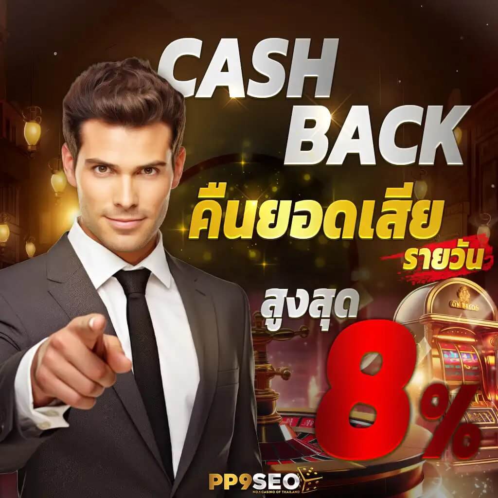 สมัครเว็บตรง คาสิโนสดอันดับหนึ่ง พร้อมโบนัสคุ้มค่าในไทย