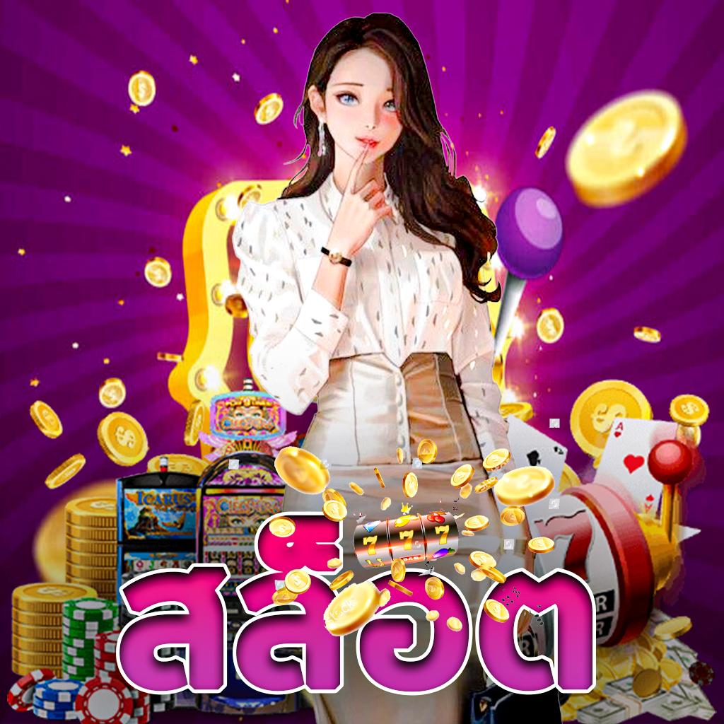สล็อต ท รู วอ ล เล็ ต เว็บตรง รวมเกมใหม่ล่าสุด รองรับ True Wallet