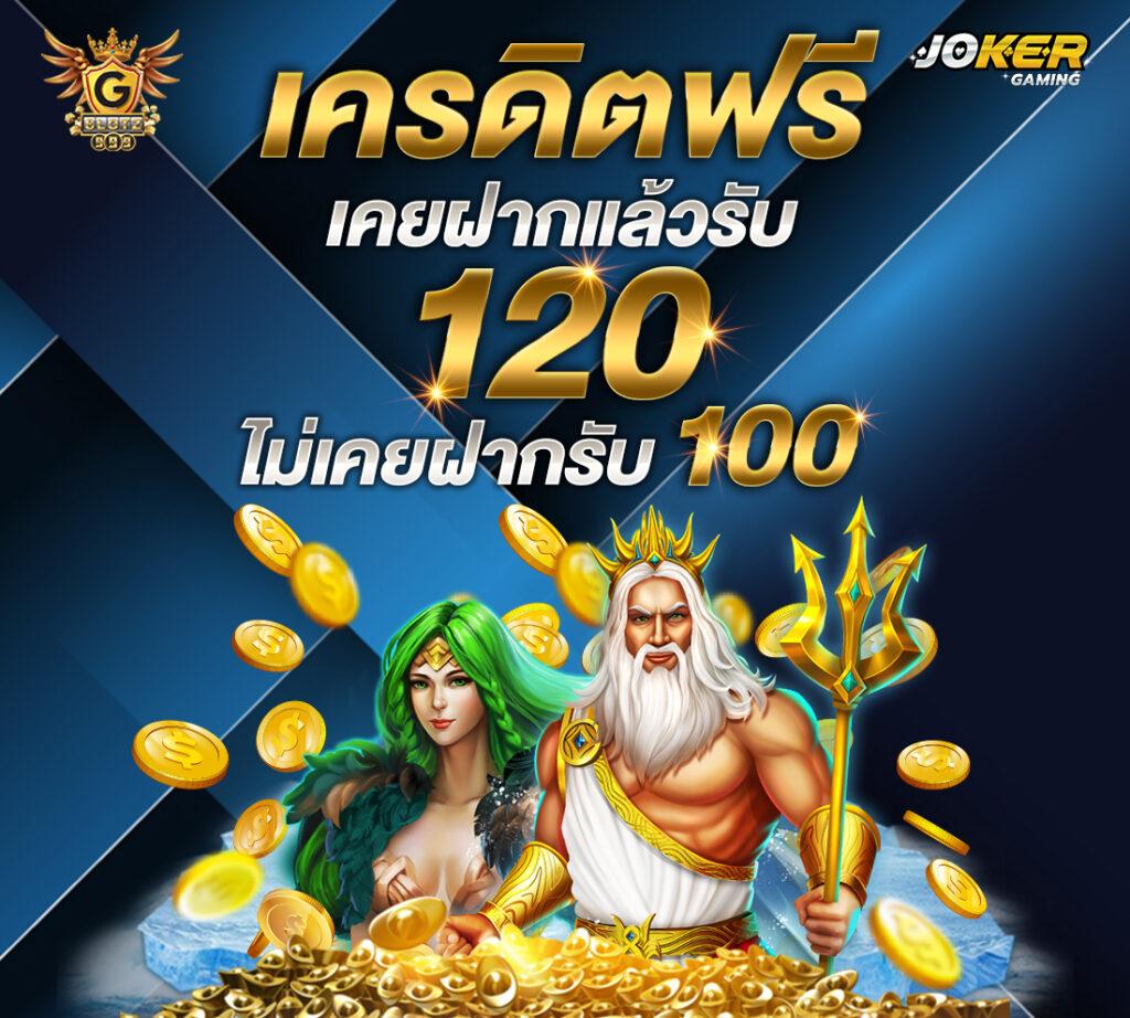 สล็อต ยืนยัน OTP รับเครดิตฟรี 100 ไม่มีเงื่อนไข ล่าสุด 2024