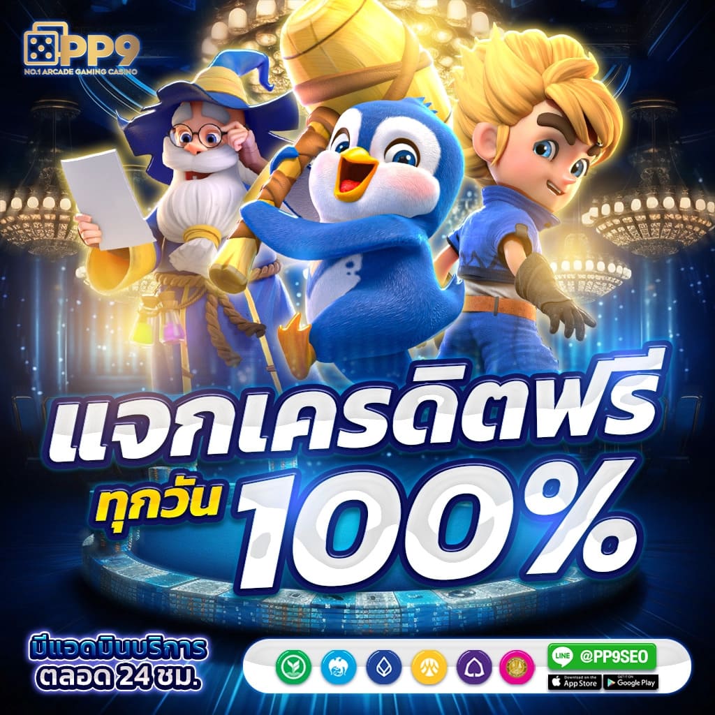 สล็อต ออโต้ เว็บตรง ฝาก-ถอนไวที่สุดในไทย แจกเครดิตฟรีทุกวัน