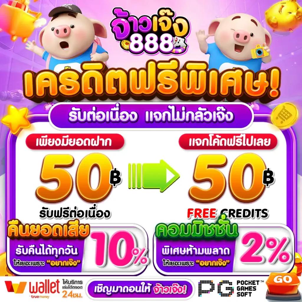 สล็อต เว็บ ตรง 888 แพลตฟอร์มคาสิโนออนไลน์สุดฮิตอันดับ 1 ในไทย