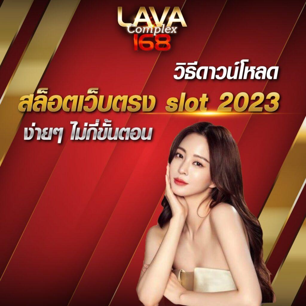 สล็อต เว็บ แท้ เล่นง่าย มั่นคง รวมเกมสล็อตชั้นนำแห่งไทย