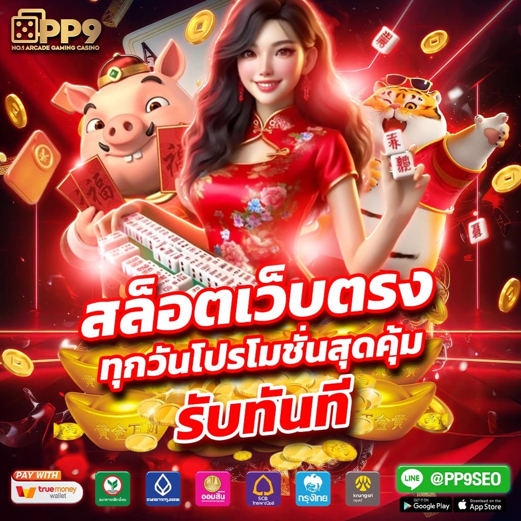 สล็อตปั่นฟรี เว็บตรงแตกง่าย พร้อมโปรโมชั่นสุดคุ้ม 2024