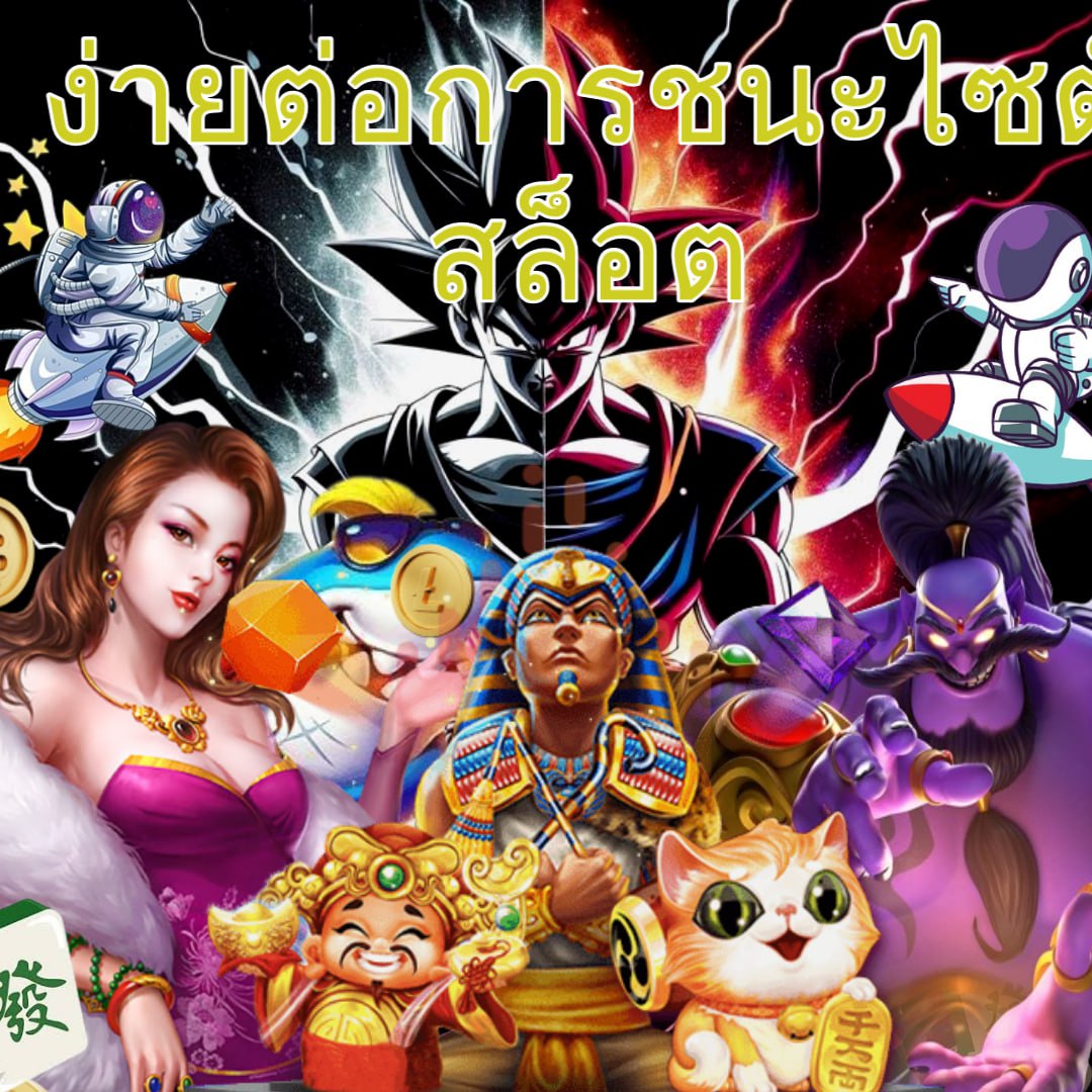 สล็อตเว็บตรง Joker Slot พร้อมโปรโมชั่นแรงสุดแห่งปี