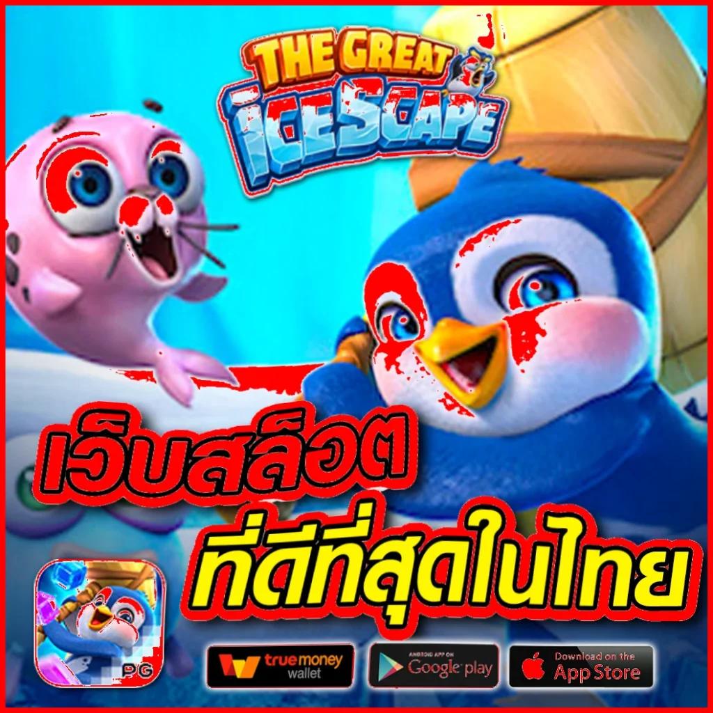สล็อตเว็บตรงไม่ผ่านเอเย่นต์ 777 เล่นง่ายได้เงินจริง อัตโนมัติทันใจ