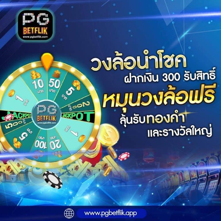 เกมสล็อตเล่นฟรี เล่นได้เต็มที่ มั่นใจทุกการเดิมพัน 2024