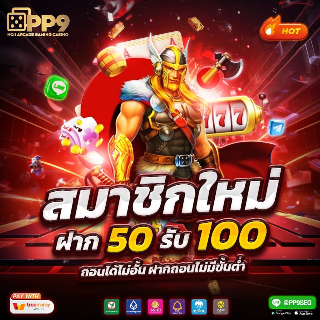 เกมออนไลน์ได้เงินจริง บริการครบ จบ ในเว็บเดียว มั่นคง ปลอดภัย