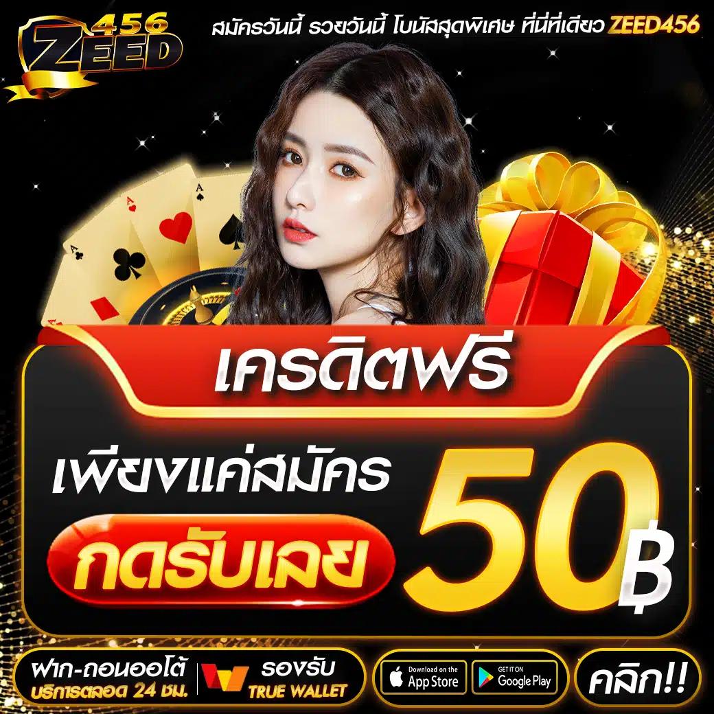 เครดิตฟรี100 แค่ลงทะเบียน รับทันทีโบนัสจัดเต็มในคาสิโนออนไลน์ยอดนิยม
