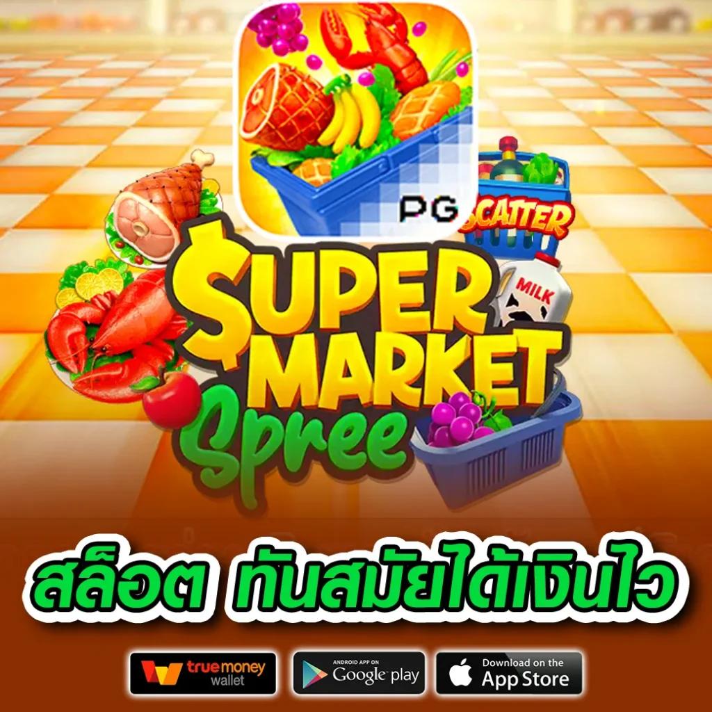 เครดิตฟรี 200 ล่าสุดกับ PG ค่ายดัง เล่นสนุกไม่มีสะดุด
