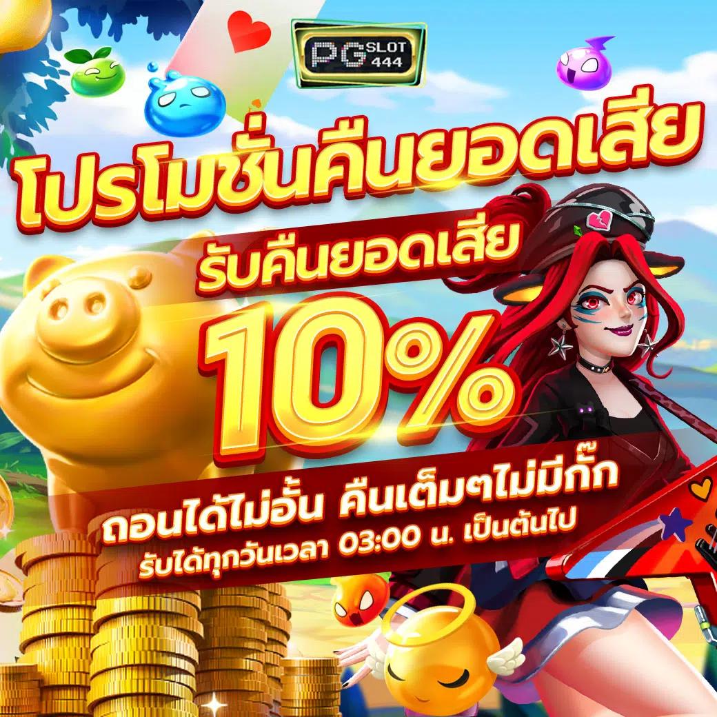 เครดิตฟรี PG ค่ายเกมคุณภาพ พร้อมระบบทันสมัย ใช้งานง่าย