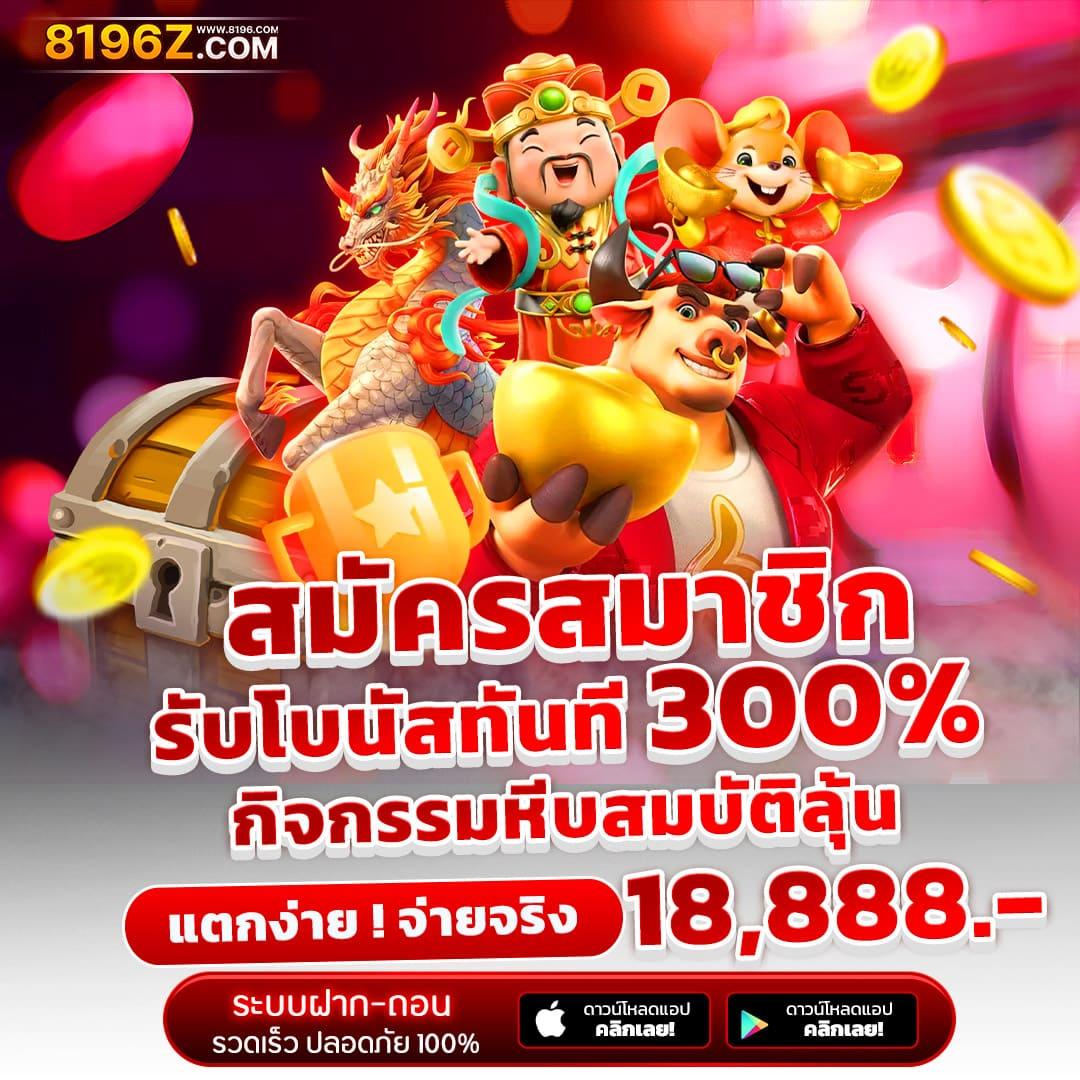 เดโม่ PG คาสิโนแจกเครดิตฟรี ระบบทันสมัย ระบบออโต้เร็วทันใจ
