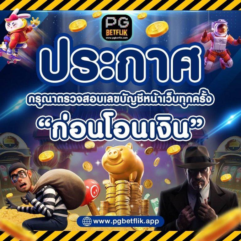 เบ ท ฟิก 365 คาสิโนออนไลน์อันดับหนึ่ง ระบบทันสมัยที่สุดในประเทศไทย
