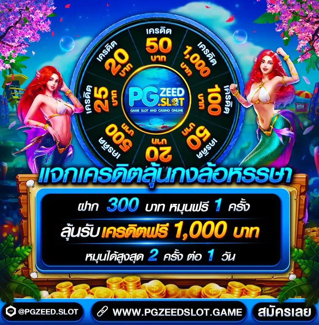 เว็บ777สล็อตpg คาสิโนออนไลน์สายตรง โปรโมชั่นแรง สมัครรับโบนัสทันที