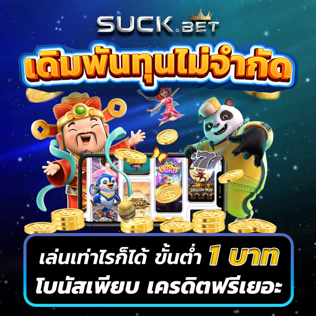 เว็บ ทดลอง คาสิโนออนไลน์อันดับ 1 เติมเต็มความสนุกสุดมันส์ สล็อตออนไลน์ใหม่ล่าสุด