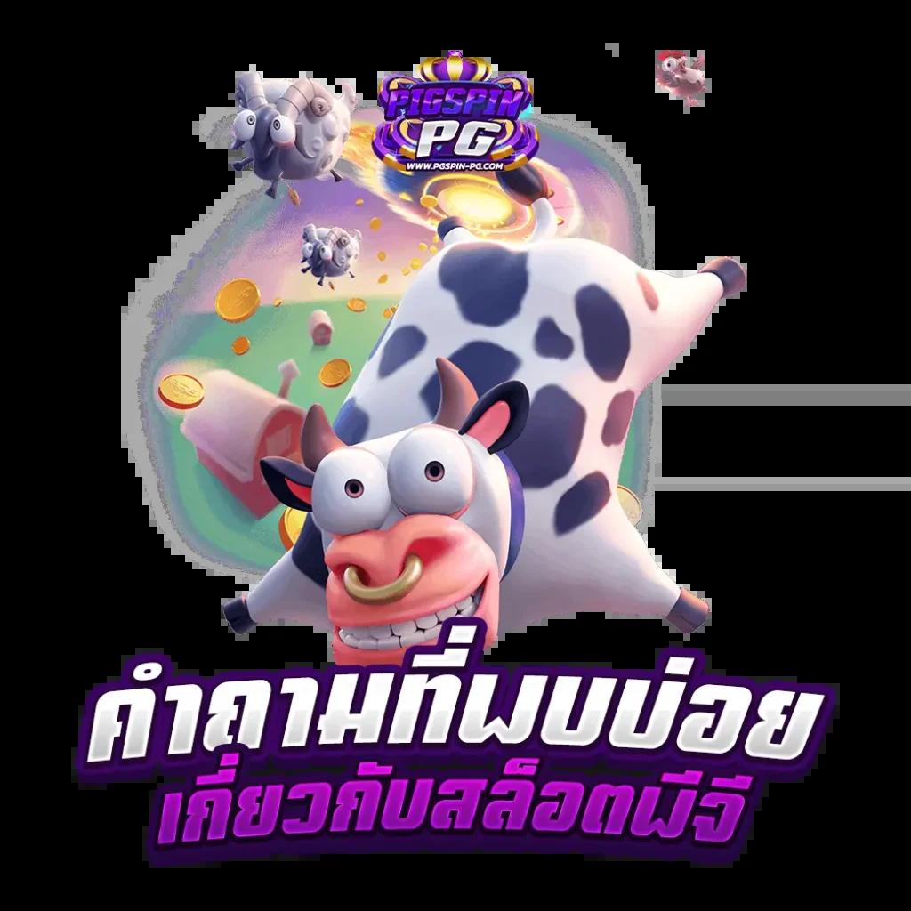 เว็บ นอก ตรง ไม่ ผ่าน เอเย่นต์ การเดิมพันออนไลน์คุณภาพสูง ฝากถอนไม่มีขั้นต่ำ