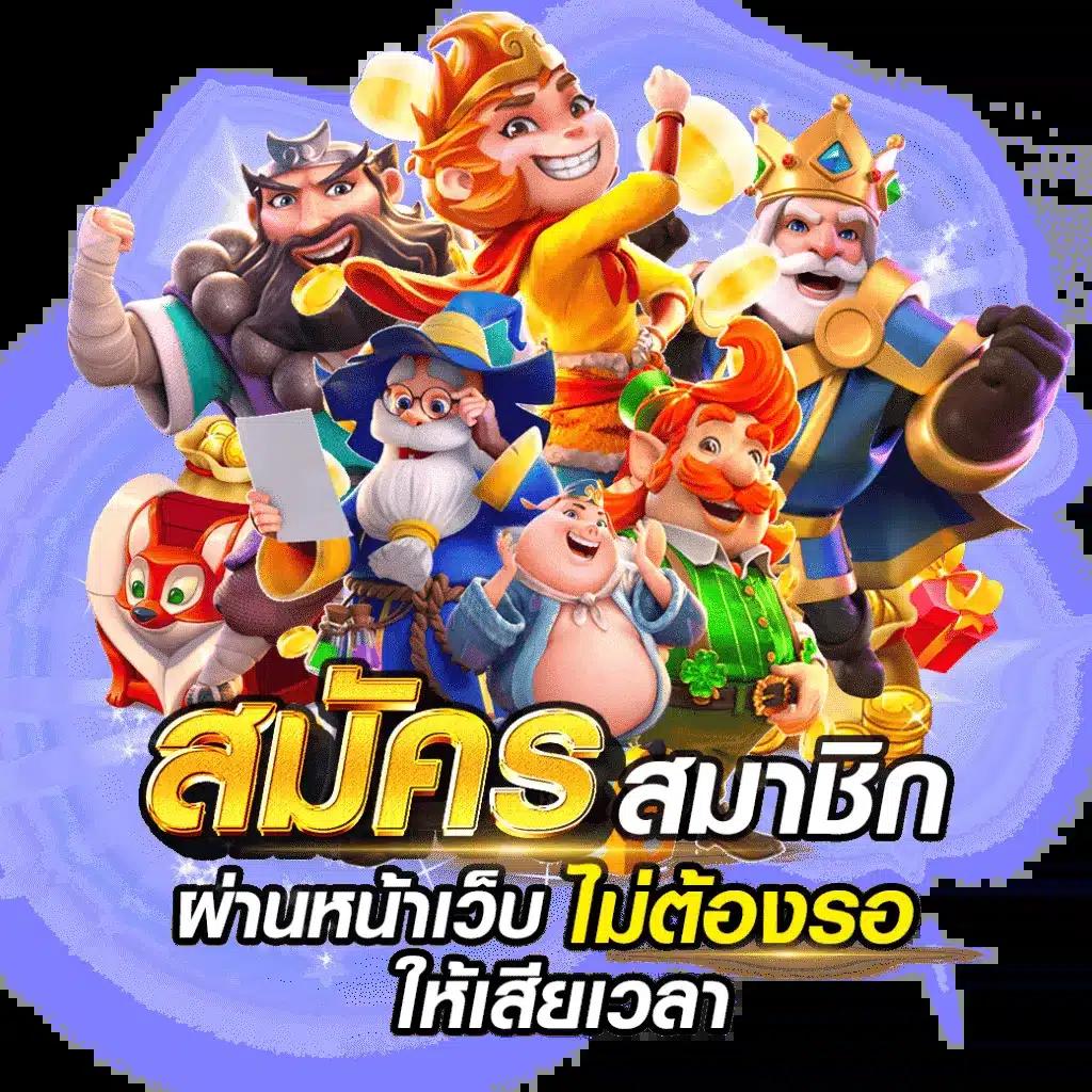 เว็บ สล็อต เว็บ ตรง แจกเครดิตฟรี ฝากถอนรวดเร็วไม่มีขั้นต่ำ