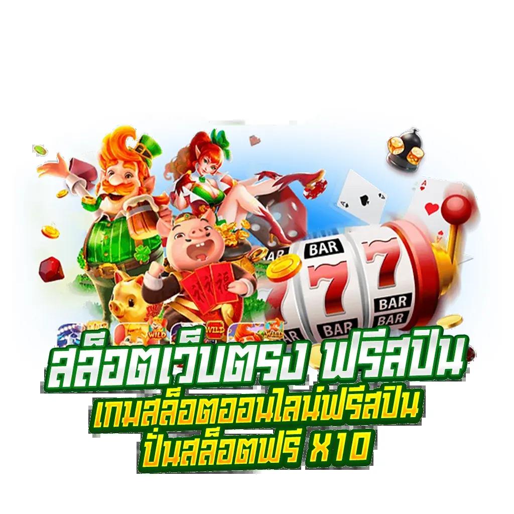 เว็บคาสิโน บอลพร้อมราคา รวมความสนุกและความคุ้มค่า แทงบอลดีที่สุด