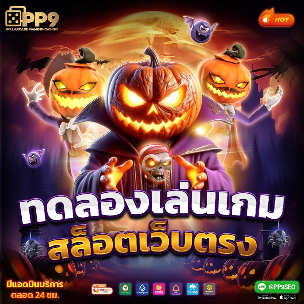 เว็บตรง คาสิโนที่ดีที่สุด สมัครง่าย รับโปรโมชั่นสุดคุ้ม ทุกยอดฝาก