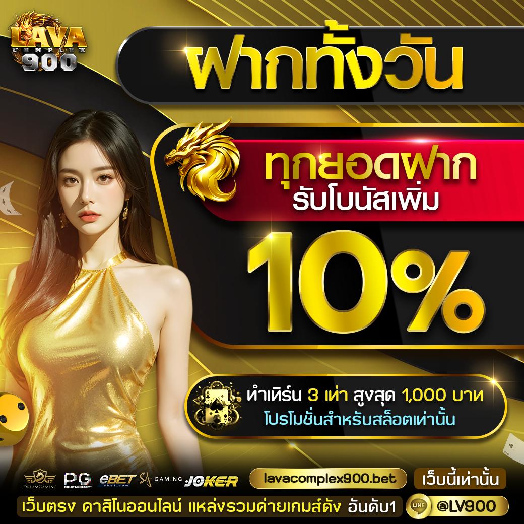 เว็บตรง อันดับ 1 คาสิโนออนไลน์ครบวงจร สมัครง่ายมั่นใจในความปลอดภัย