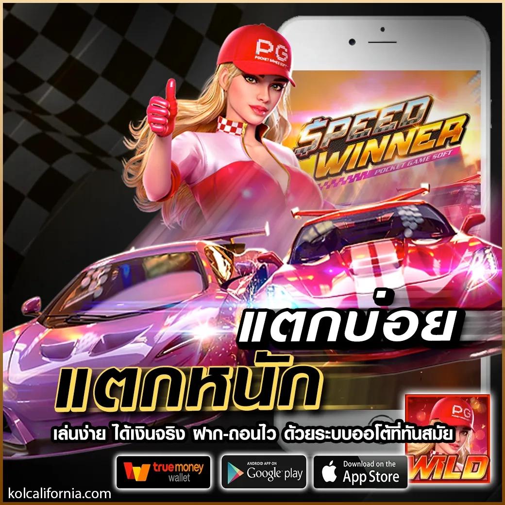 เว็บปั่นสล็อตทดลอง คาสิโนออนไลน์ครบวงจร รองรับผู้เล่นไทยเต็มที่