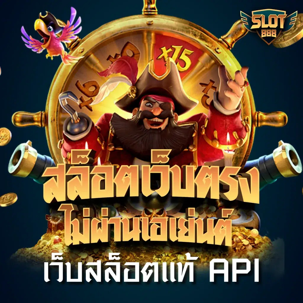 เวฟหมีชมพู คาสิโนอันดับหนึ่ง พร้อมโปรโมชั่นสุดคุ้มในไทย