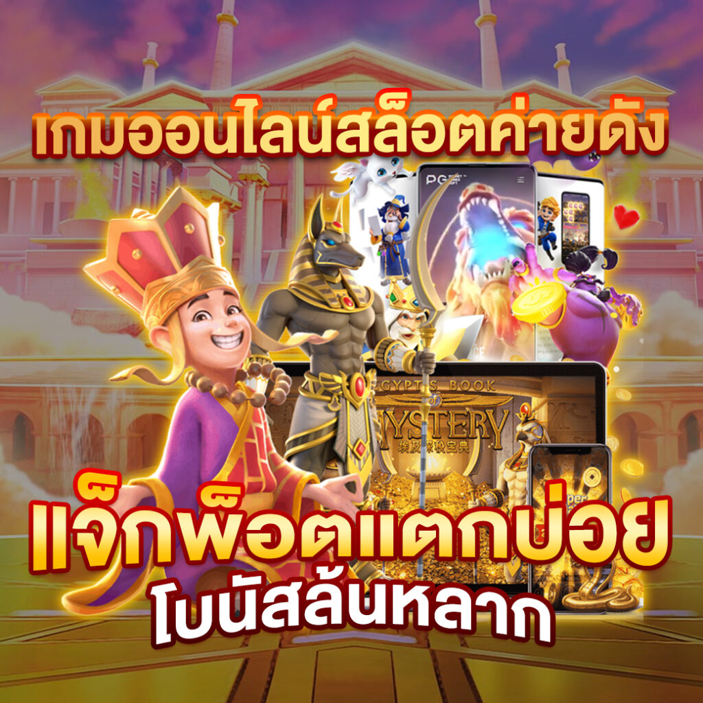 แทงหวยออนไลน์ เว็บเด็ด ครบวงจร เล่นง่าย ปลอดภัย มาแรงที่สุดในไทย