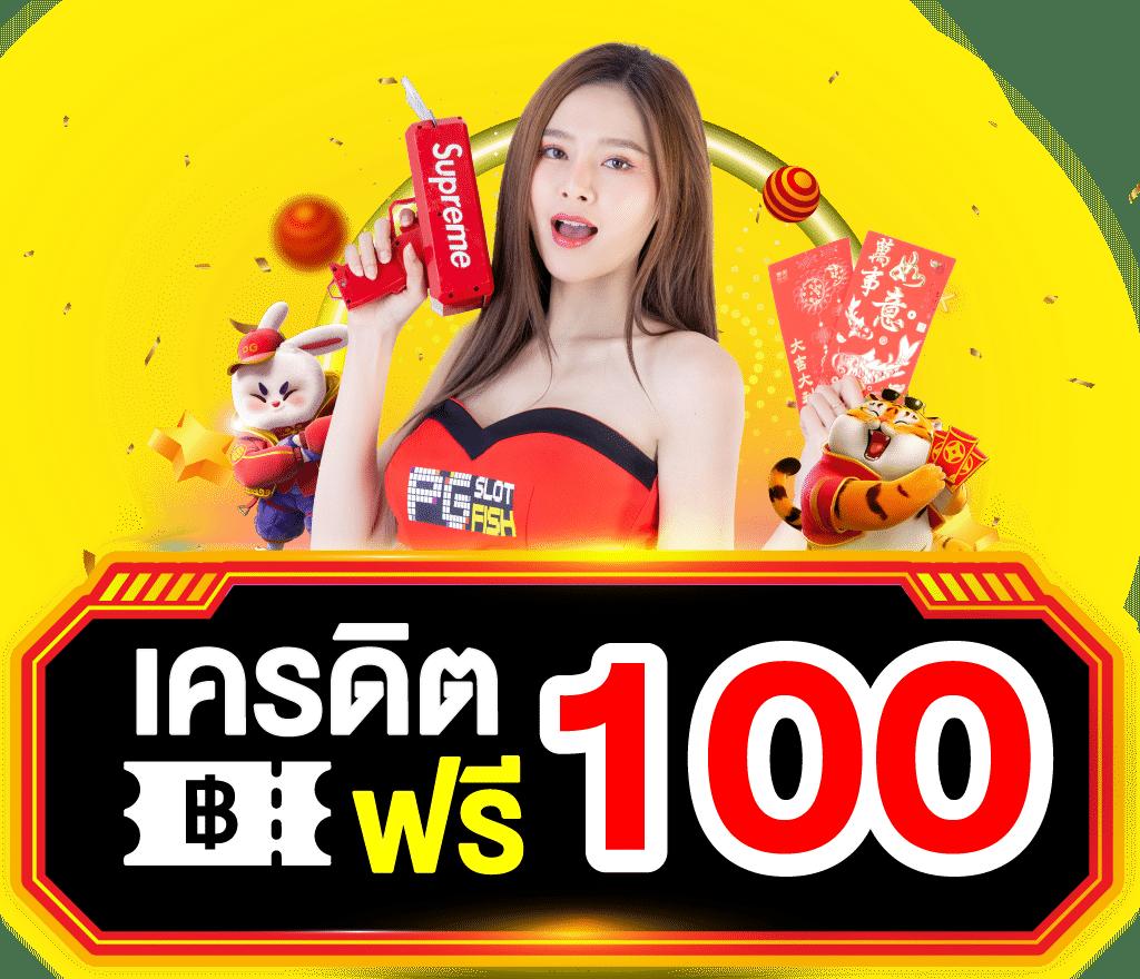 โค้ด เครดิตฟรี 50 ล่าสุด แจกจริงไม่มีโกง พร้อมโปรโมชั่นสุดคุ้ม