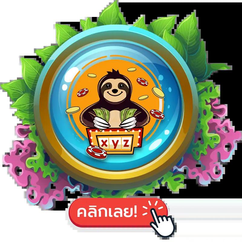 โปรฝาก1บาท คาสิโนมั่นใจ ฝากครั้งเดียว เบทต่ำสุด 1 บาทลองล็อคอินวันนี้