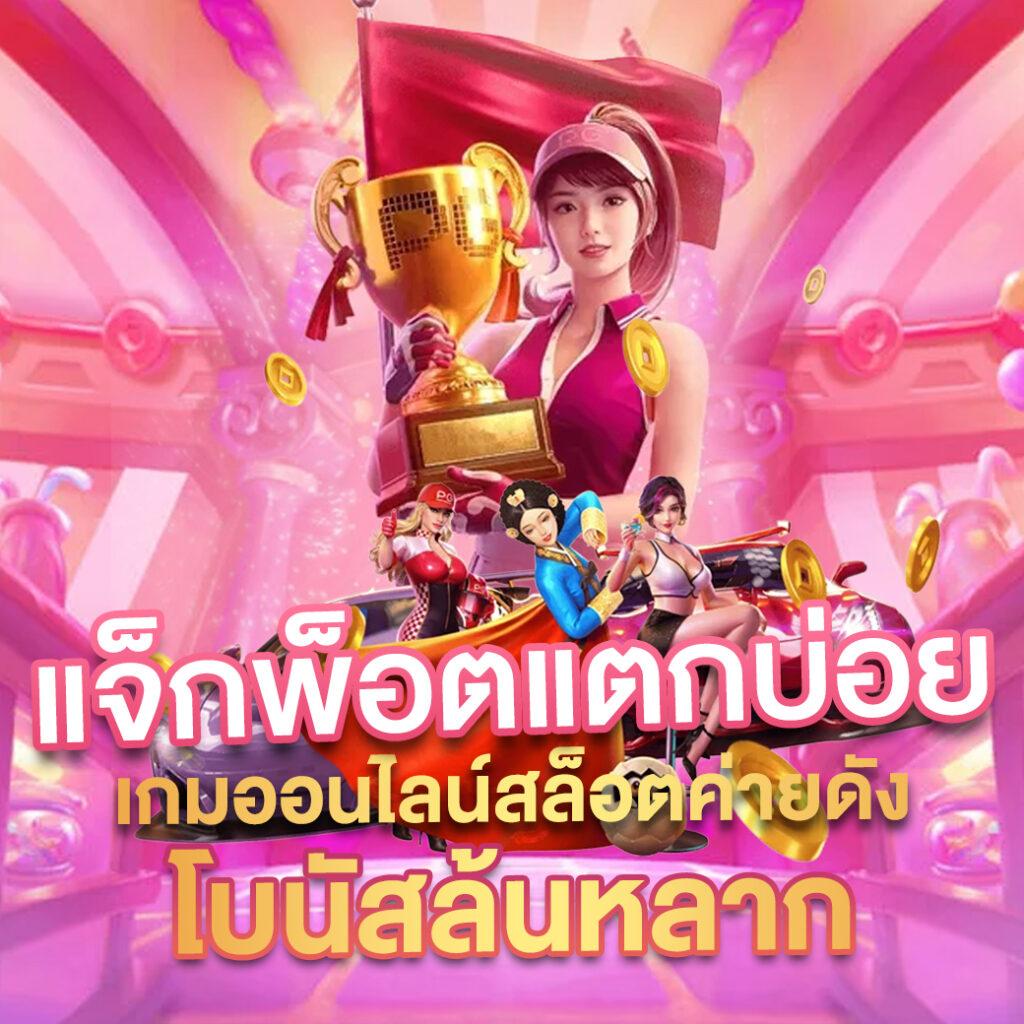 ไก่ชน คาสิโนสด บริการรวดเร็ว เริ่มต้นง่าย ฝากถอนออโต้